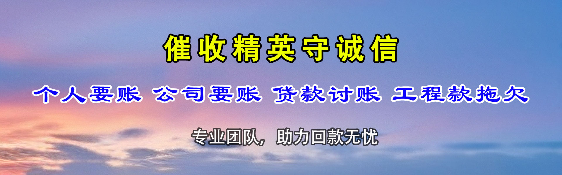 宁海讨债公司